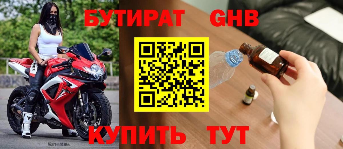 Бутират бутик Якутск