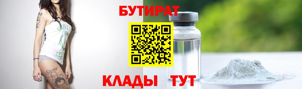 Якутск  Бутират оксибутират  Вход с VPN 
