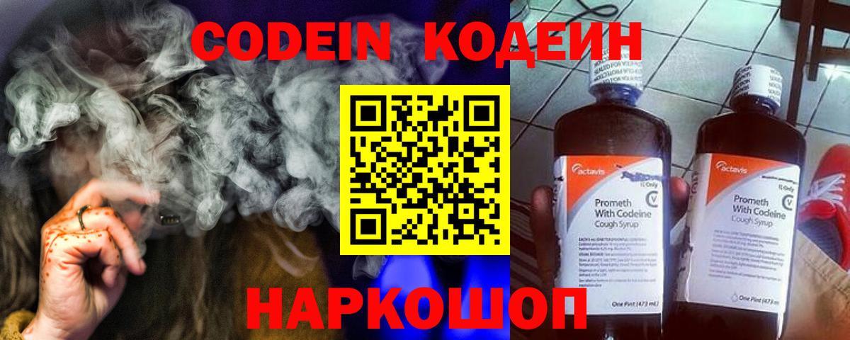 Codein Purple Drank Якутск
