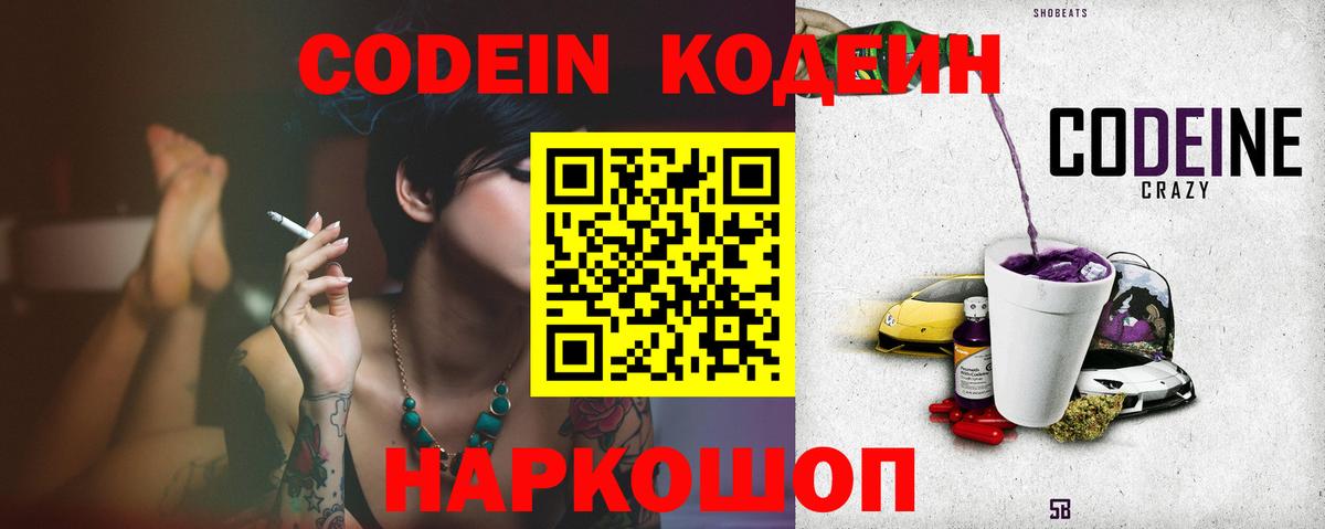 Якутск  Codein напиток Lean (лин)  сколько стоит  Вход с VPN 