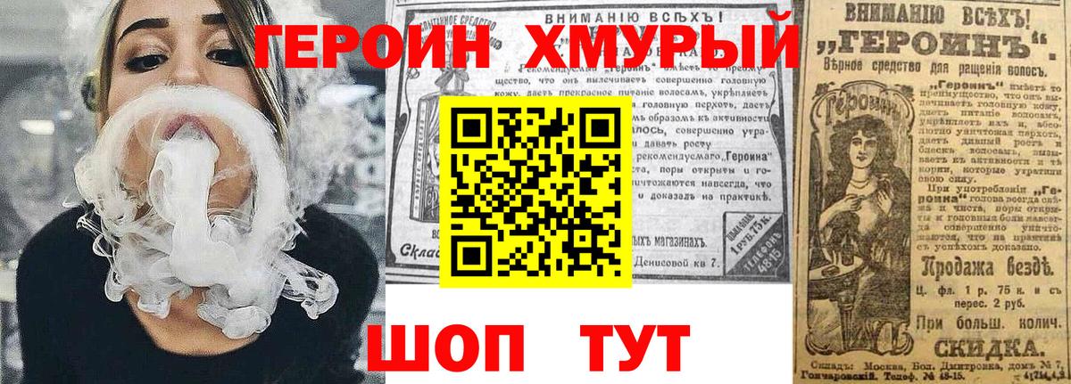 Героин белый Якутск