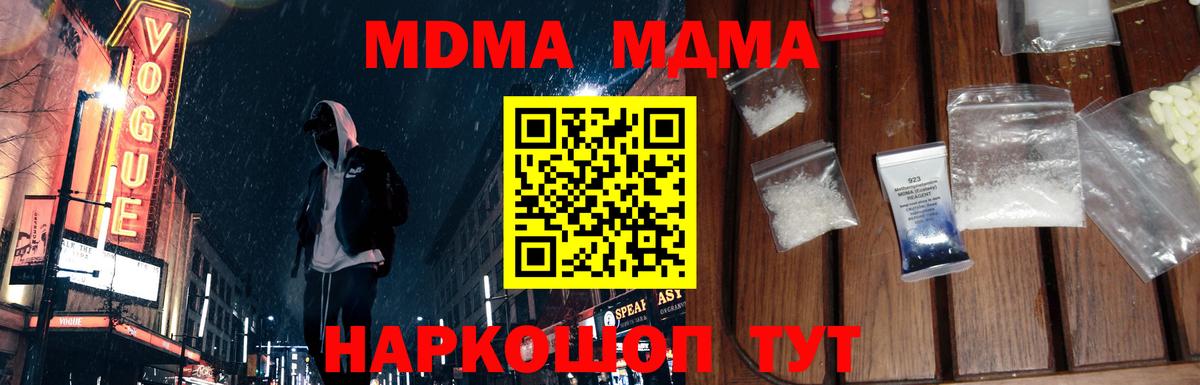MDMA кристаллы Якутск